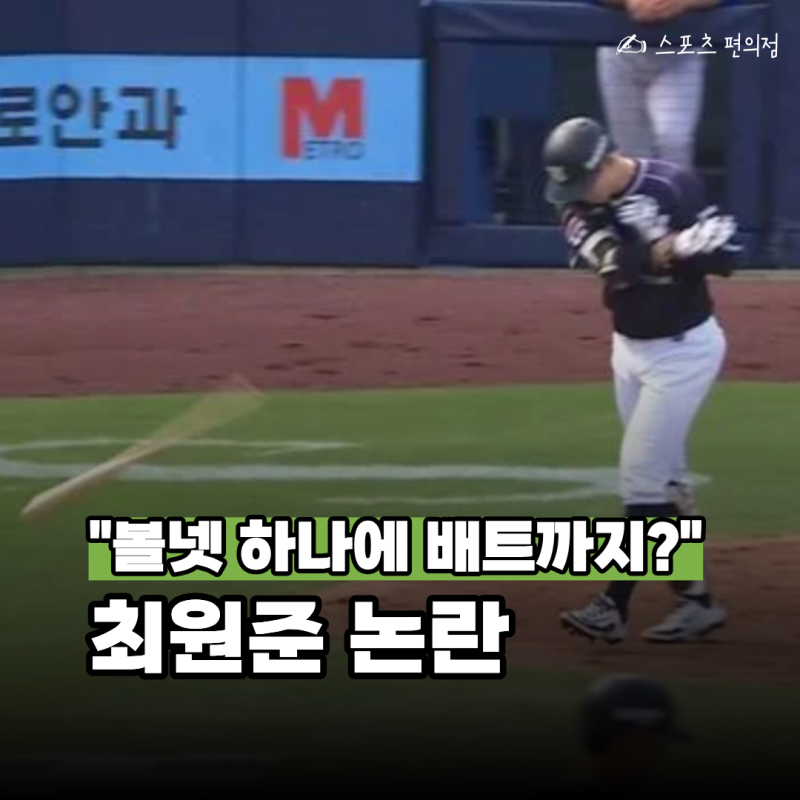 "볼넷 하나에 왜 저래?" KT 최원준 배트 내던지자... 주장 장성우까지 나선 이유