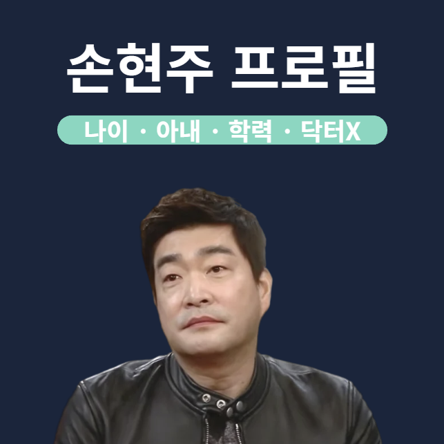 손현주 프로필 나이 아내 키 학력 출연작부터 닥터X 부승권 근황까지