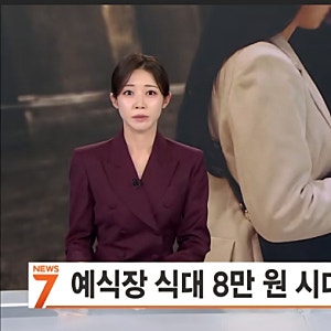 서울 예식장 식대 8만 원…축의금 10만 원 내고 밥 먹으면 민폐일까?