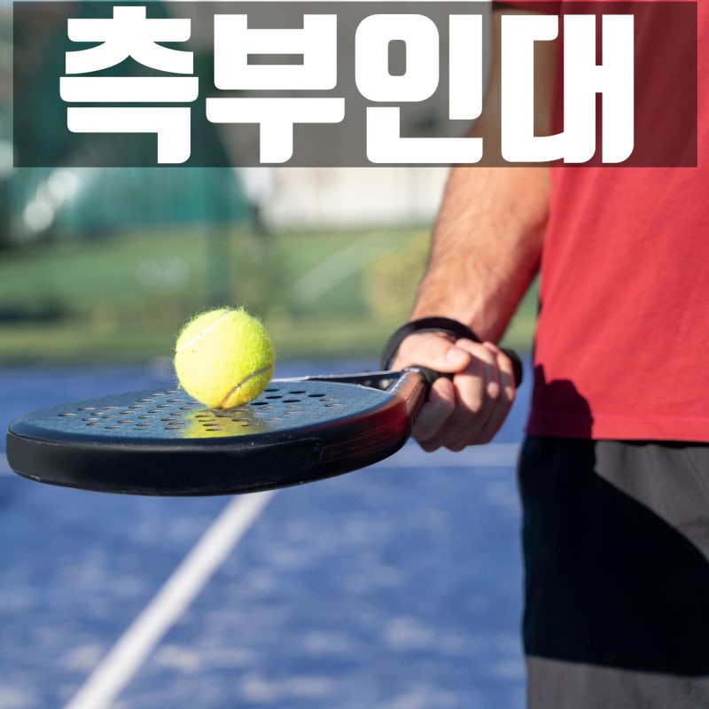 라켓 운동 후 엄지손가락 관절이 흔들리고 집는 힘이 떨어진다면, 측부인대 손상 알아보기