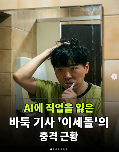 이세돌이 유리창 닦는 이유 — AI가 못 뺏는 노동