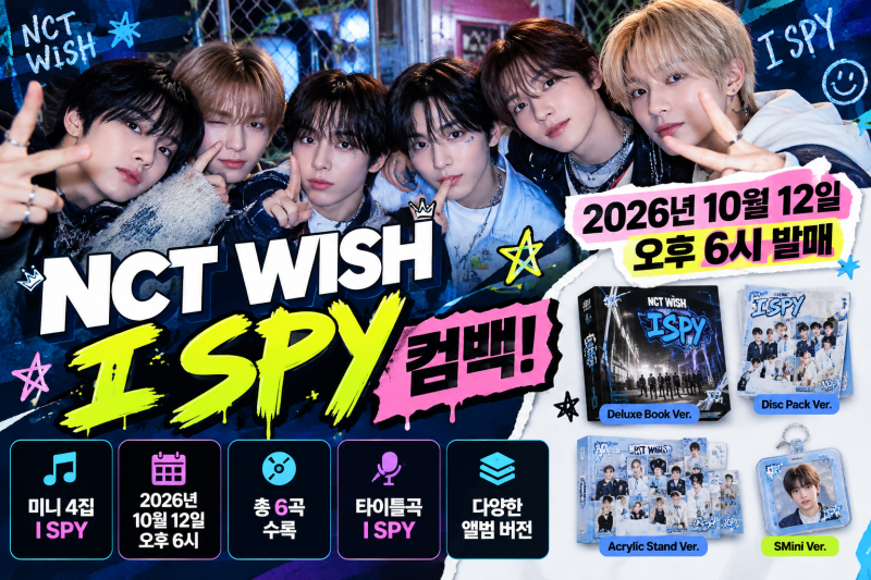 NCT WISH 아이 스파이 I SPY 컴백, 10월 12일 발매·수록곡·앨범 버전 총정리