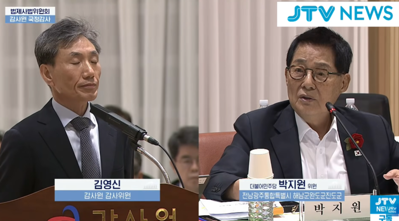 "군사기밀 누출 고발 7명에 포함됐나" 박지원 의원, 김영신 감사위원 군사기밀 공표 및 강압 ....