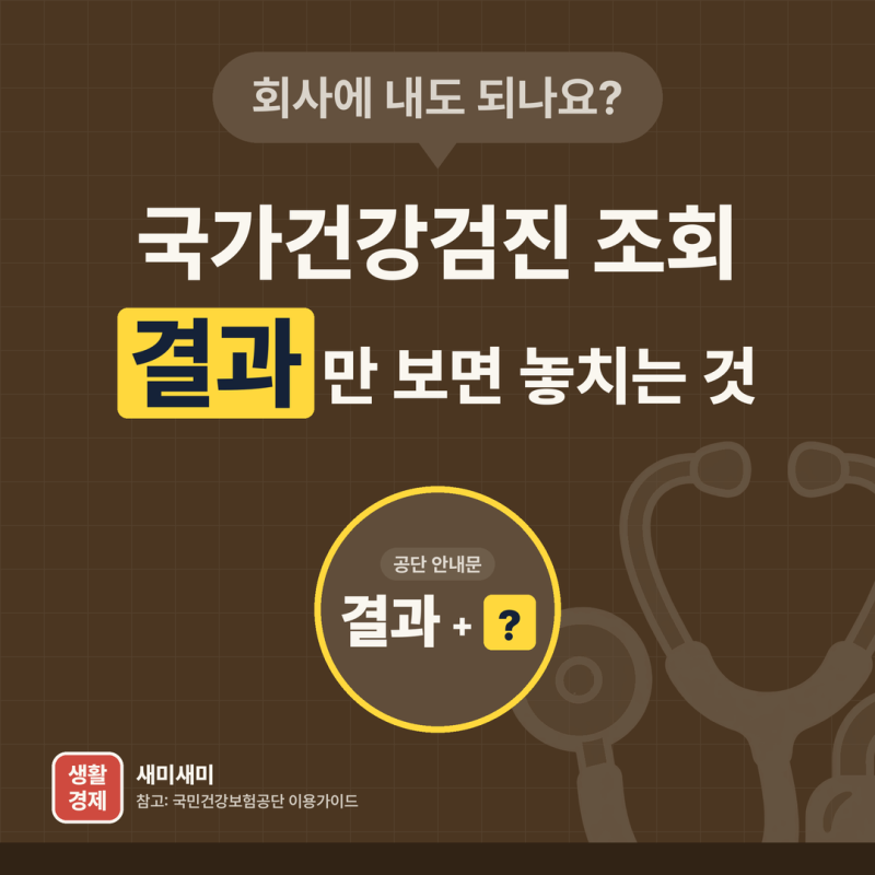 국가건강검진 병원 결과는 어디서? 공단 조회 메뉴
