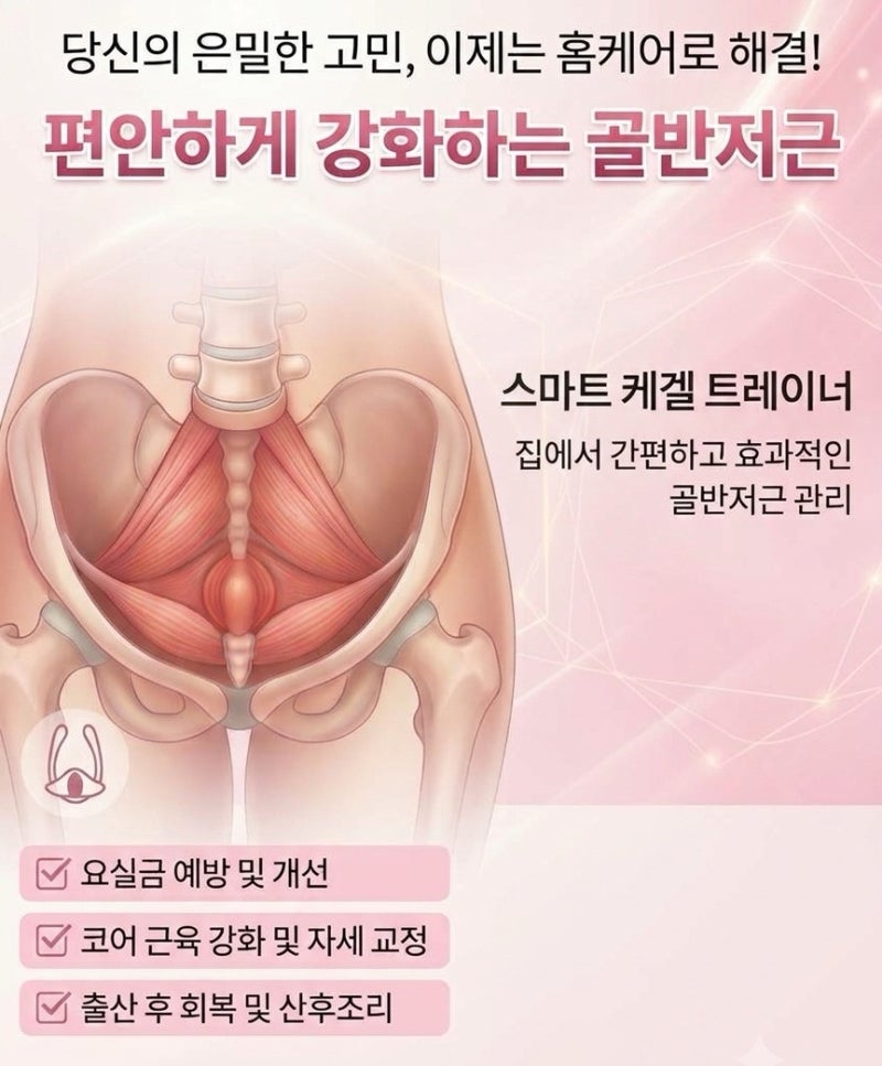 요실금 원인과 골반저근 운동법! 바디닥터 김해장유 공식대리점 무료체험 추천