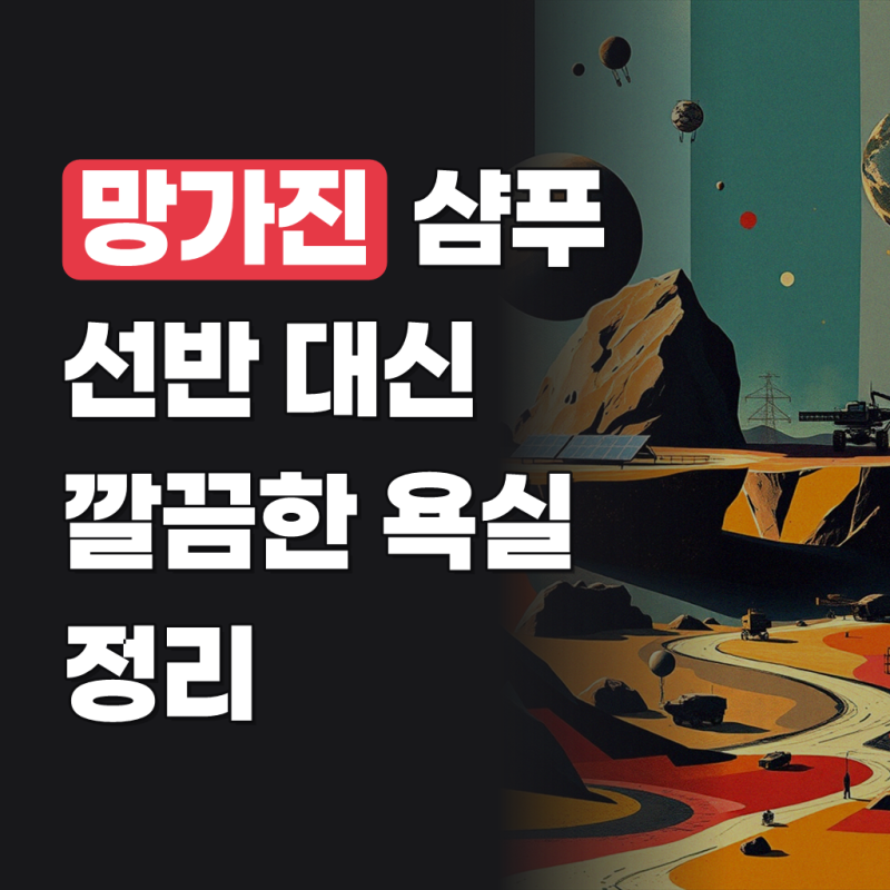 공중부양 샴푸걸이 화이트 벽걸이 디스펜서 홀더 핸드워시 손소독제