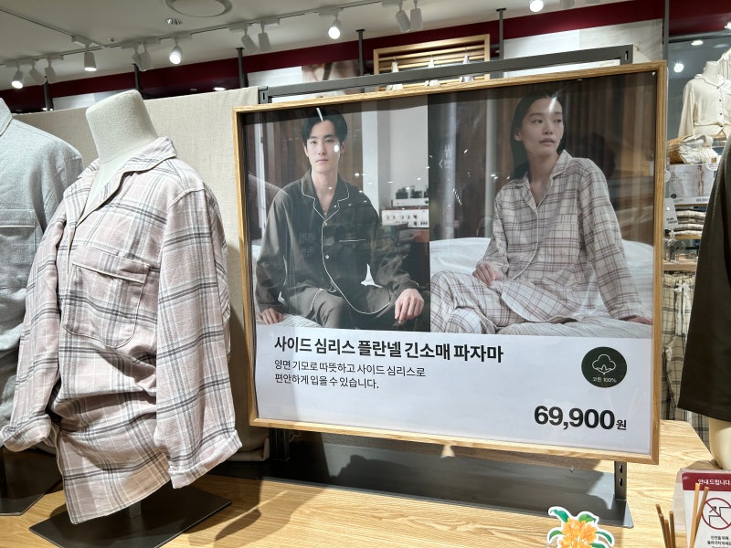 "신혼부부 커플 선물로 딱!" 무인양품 잠옷 파자마 신상 가격 비교