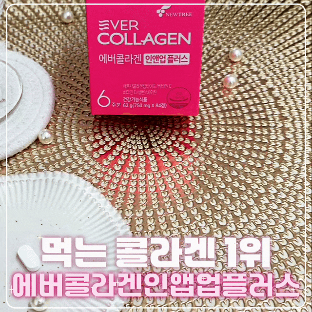 50대 먹는 콜라겐 추천1위 에버콜라겐인앤업플러스 부모님 선물 후기