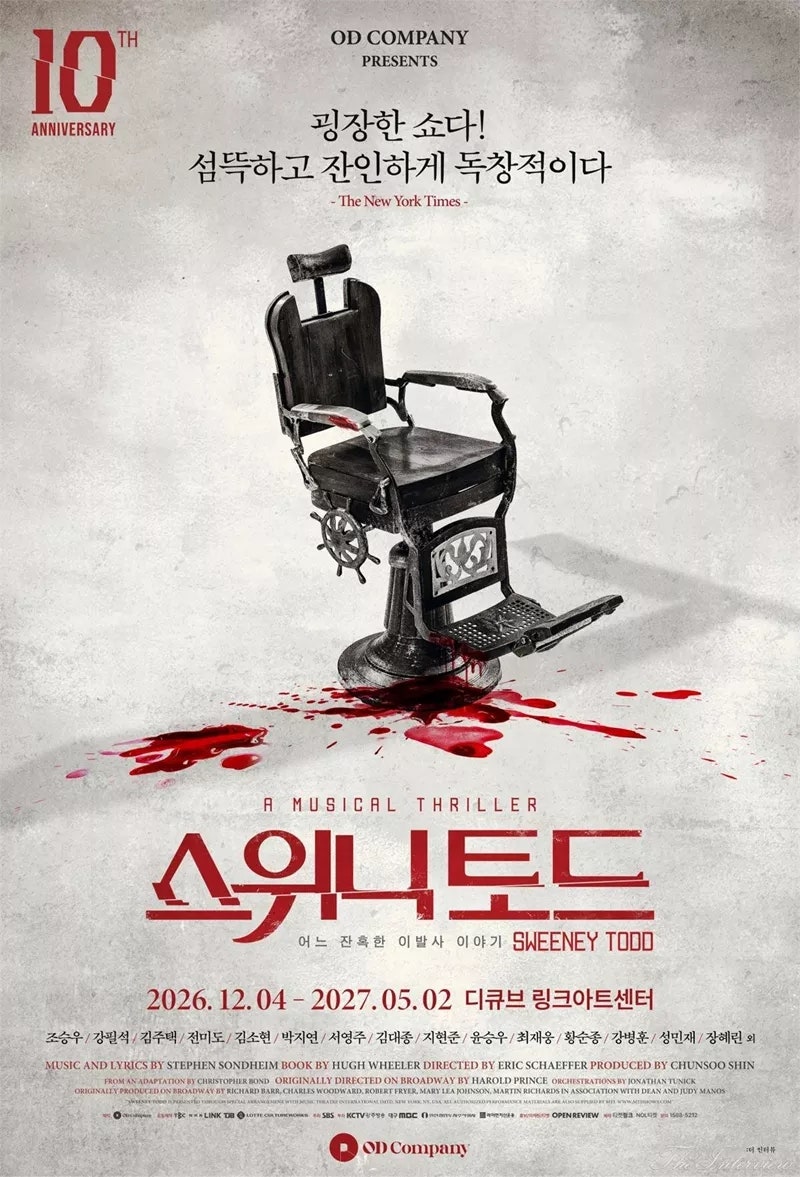 핫한 뮤지컬 "스위니토드" 10주년, 조승우·전미도 첫공연 티켓 예매 언제 오픈 할까요?