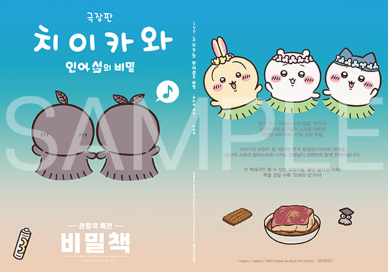 치이카와 극장판 3주차 평일 특전 메가박스 지점 공개! 비밀책 증정 일정 총정리