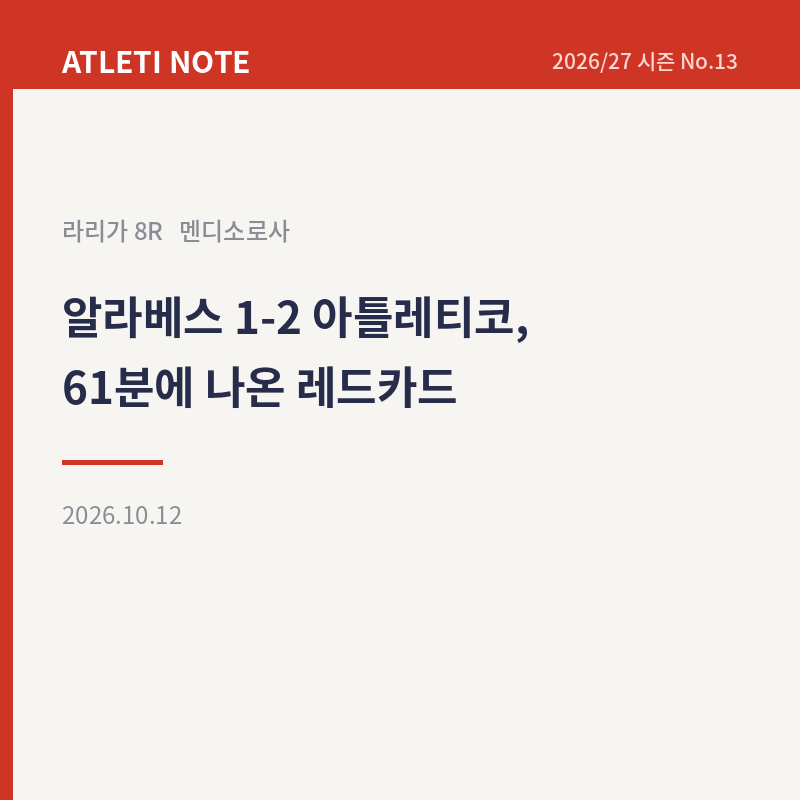 [26/27 포커스 13] 알라베스 1-2 아틀레티코, 61분에 나온 레드카드