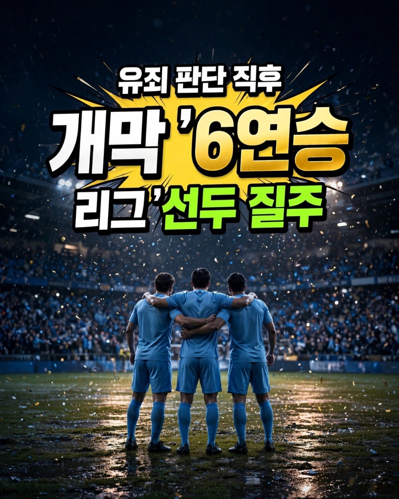 안필드가 "사기꾼"을 외쳤다, 그리고 홀란이 침묵시켰다…'유죄 판단' 직후 맨시티 3-0 완승의....