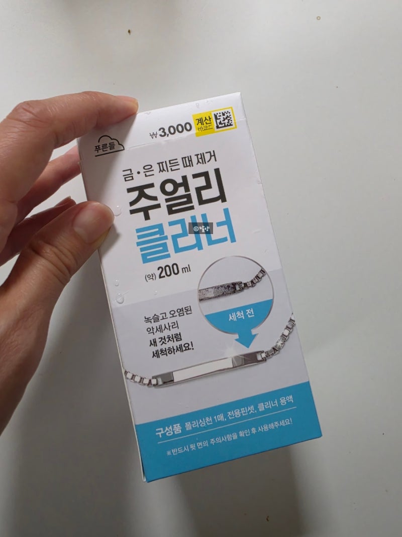 [솔직후기] 다이소 금은 찌든 때 제거 주얼리 클리너 내돈내산 후기