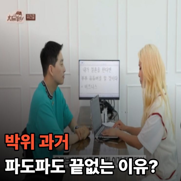 <b>박위</b> 너무 약았다, 랄랄 과거<b>발언</b>과 <b>수양딸</b> 윤소희와 관계까지 총정....