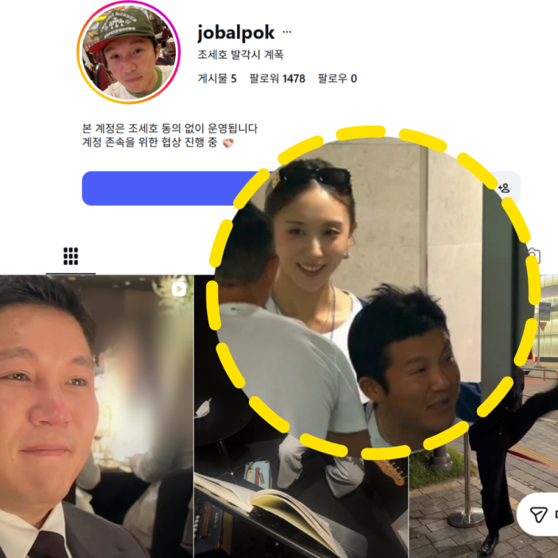 망하라고 부추기는건가.. 활동중단 조세호, SNS 근황 올린 '아내'라고?