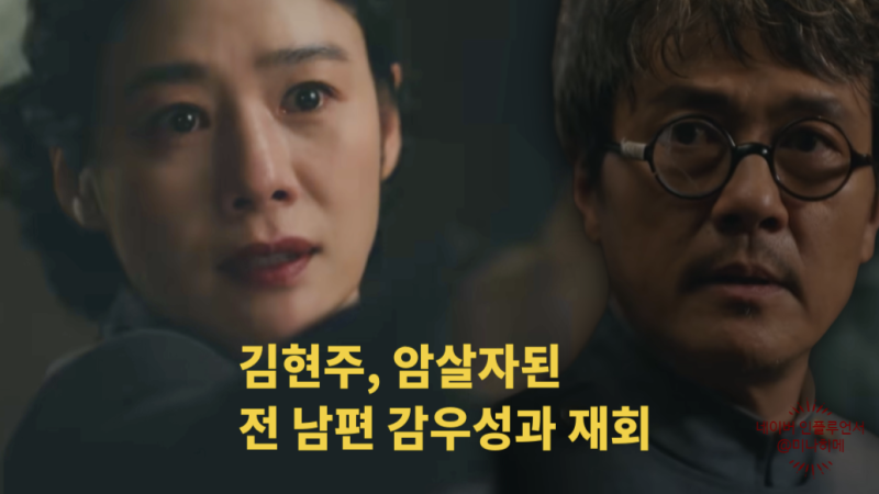 "13년 만에, 총구 앞에" 김현주, 암살자 된 전 남편 감우성과 재회(100일의 거짓말)