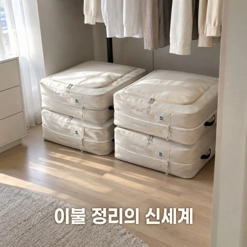 브랜든 이불 압축 파우치 세트 XXL 4개 장단점 및 수납 정리 팩트 체크