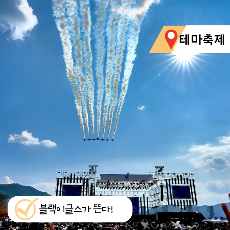 "블랙이글스가 뜬다" 칠곡 낙동강평화축제 2026 일정 라인업 주차 및 에어쇼 명당 3곳
