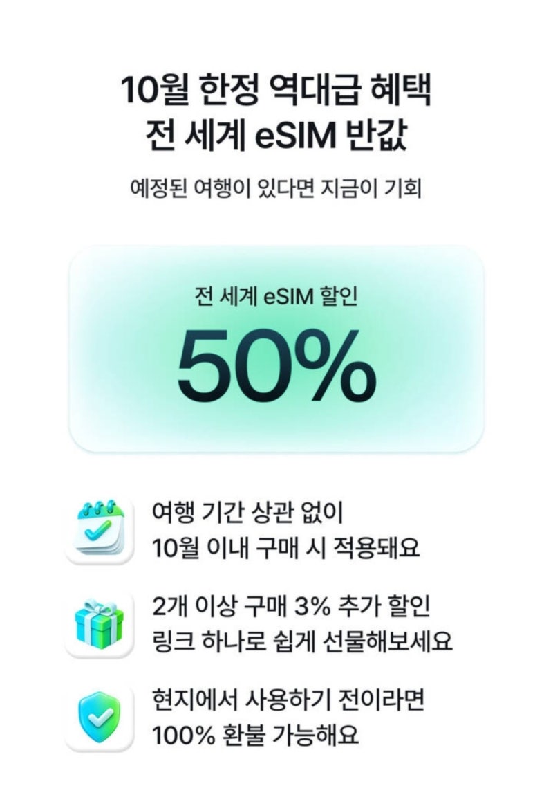 미국 이심 추천 이심 유심 로밍 차이 마이심 후기 사용법- 반값할인 쿠폰 링크