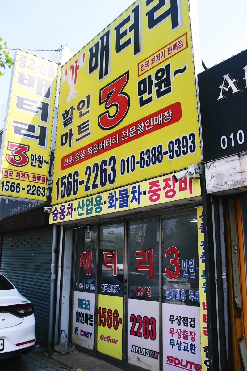 청천동밧데리 아반떼 복원배터리 교체하고 만족한 후기