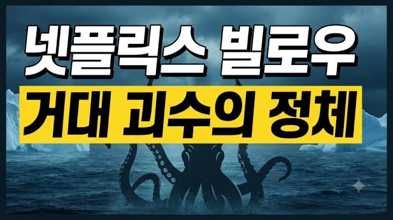 빌로우 넷플릭스 리뷰 (+줄거리 결말 총정리)