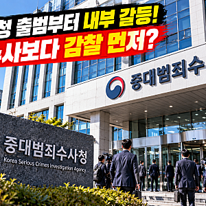 중수청 출범부터 무슨 일? 첫 수사보다 먼저 ‘임은정 감찰’…왜 논란일까?