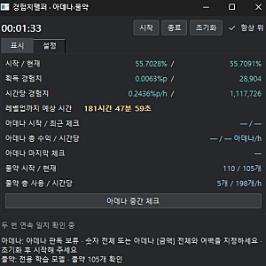 리니지 클래식 경험치 헬퍼2
