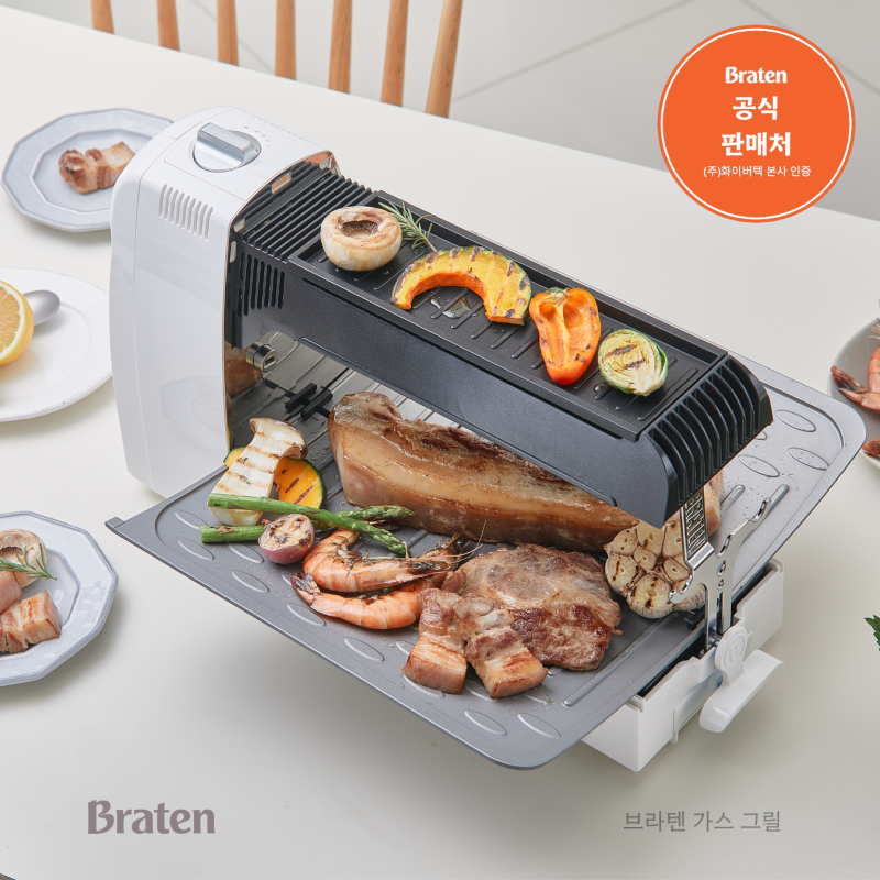 연기 없는 무연 브라텐 가스그릴 집안에서도 냄새 걱정 끝 사용 후기