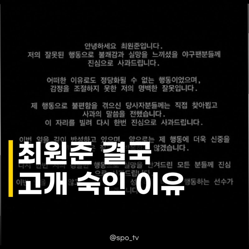 최원준 최다안타 레이스 사과 어쩌다 이런 일이