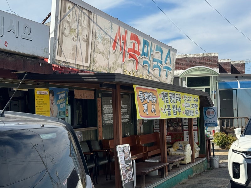 원주 현지인 노포 맛집 서곡막국수