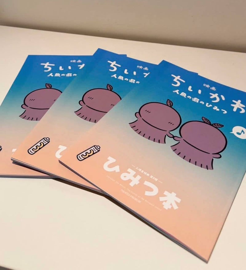 먼작귀 극장판 치이카와 3주차 특전 일본 설정집 인어 섬의 비밀책 본문 한글 번역본 44P 실물....