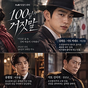 100일의 거짓말 원작 웹툰 있을까? 등장인물·줄거리·2회 시청률 7.6% 총정리
