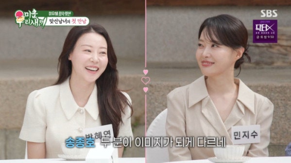 미우새 김승수 맞선녀 민지수 박혜연 누구?(+프로필,나이차,직업, 방송내용등 총정리)
