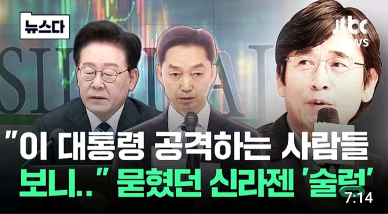 "유시민이 갑자기 사라진 이유?" 신라젠사건부터 찾아보니..."이 대통령 공격하는 자들"