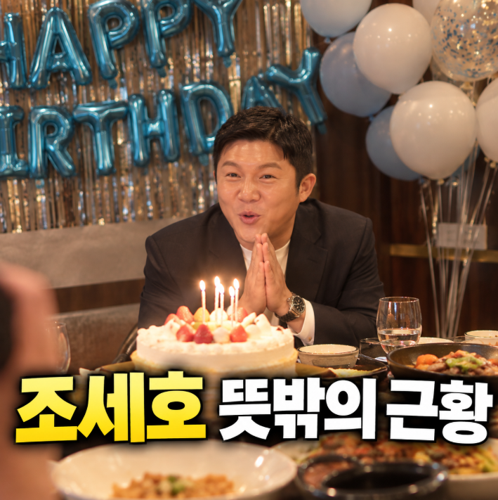 조세호 몰래 만들었다? 하루 만에 계정 삭제 위기…아내 추정 SNS에 공개된 뜻밖의 일상