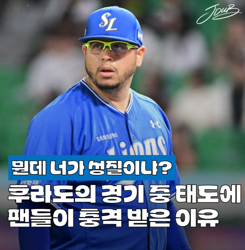 "뭔데 성질 부리냐?" 삼성 후라도의 태도에 팬들이 충격 받은 이유 공개! 이러면 재계약도 애....