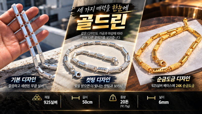 남자 은목걸이 하나로 분위기가,20돈 체인 순금 목걸이 느낌 까지