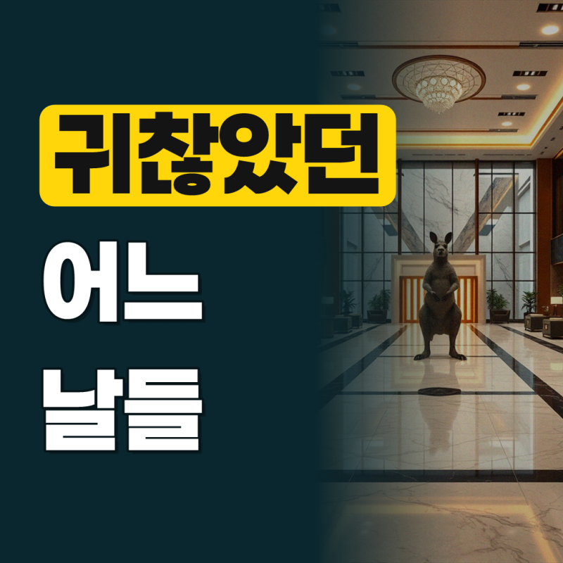 멧돼지 퇴치기 야생동물 퇴치 고라니 조류 뱀 고양이 쥐 두더지 태양광 까마귀 까치 파수꾼