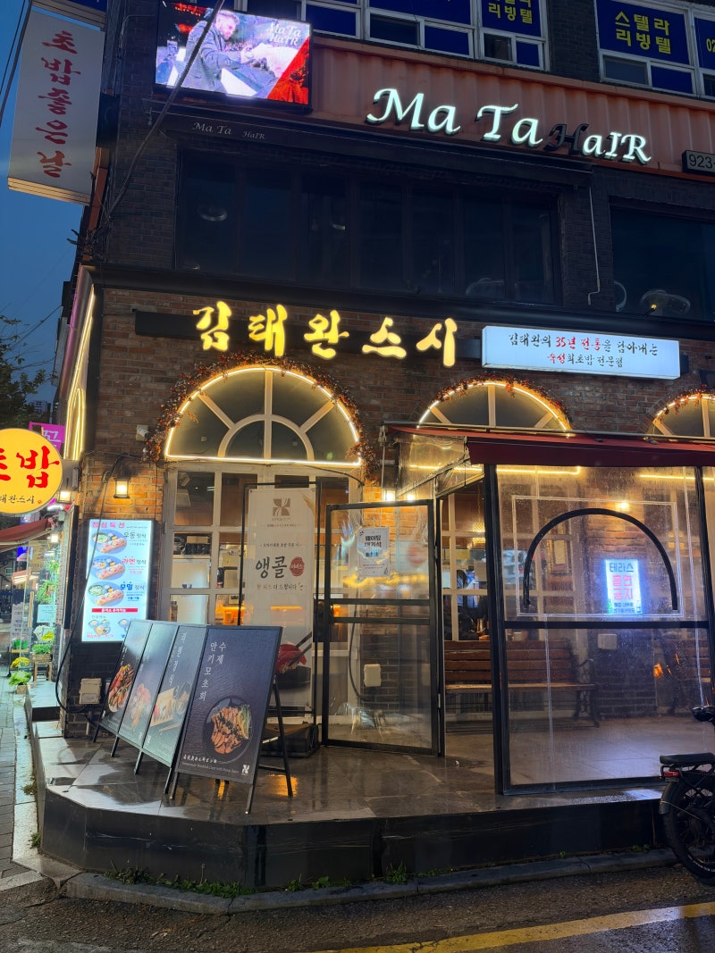 성신여대역 맛집 김태완스시 성신여대점, 스페셜 초밥과 알밥 후기