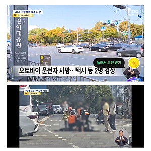 고령 운전자 교통사고 어린이대공원 앞 90대 운전자 차량 돌진 1명 사망+3일전 택시 행인 치어....