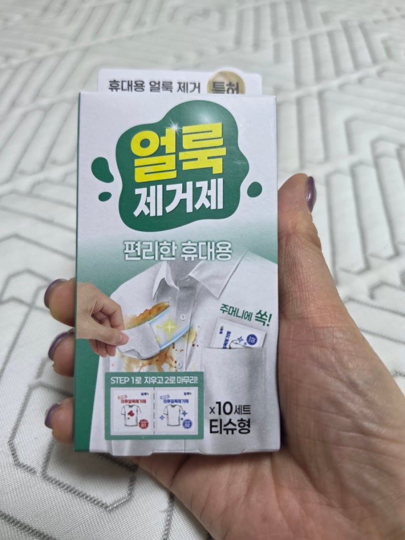 다이소 휴대용 얼룩제거제 후기｜커피 얼룩 제거 전후 비교해 봤어요