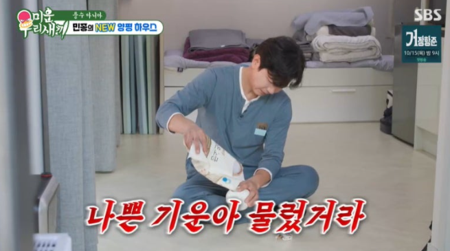 미우새 김민종 양평 세컨하우스 MC몽 명예훼손 고소취하 피해는 현실