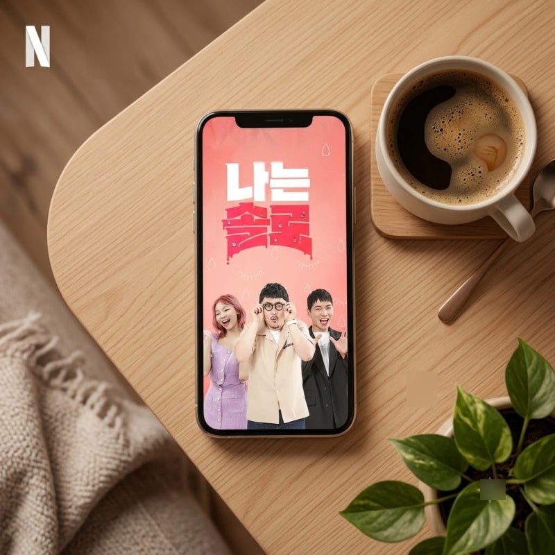 나는 솔로 넷플릭스 해외 공개, 방송과 OTT 시청 방법은?