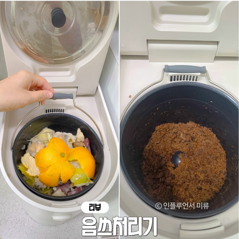 미닉스 음쓰처리기 추천 더 플렌더 pro 세척, 필터 실사용 후기