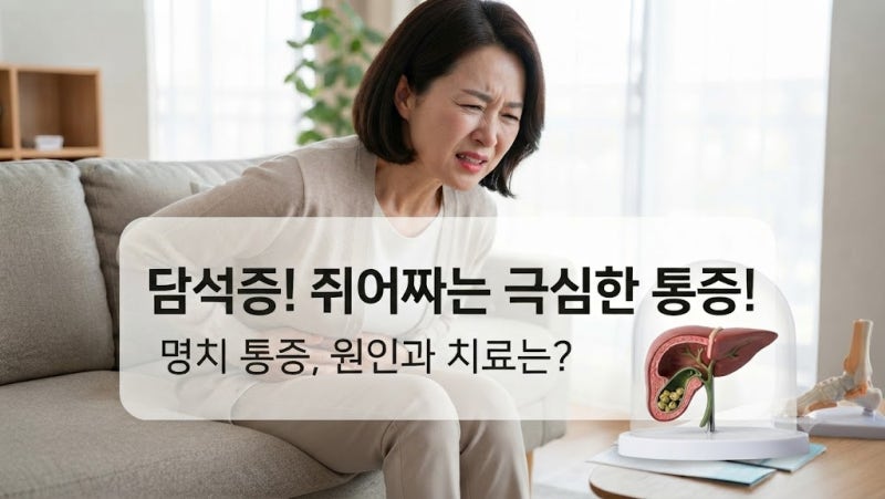 명치 통증, 단순 체기인 줄 알았는데... 알고보니 '담석증' 증상 일수도 있는거 아시나요?