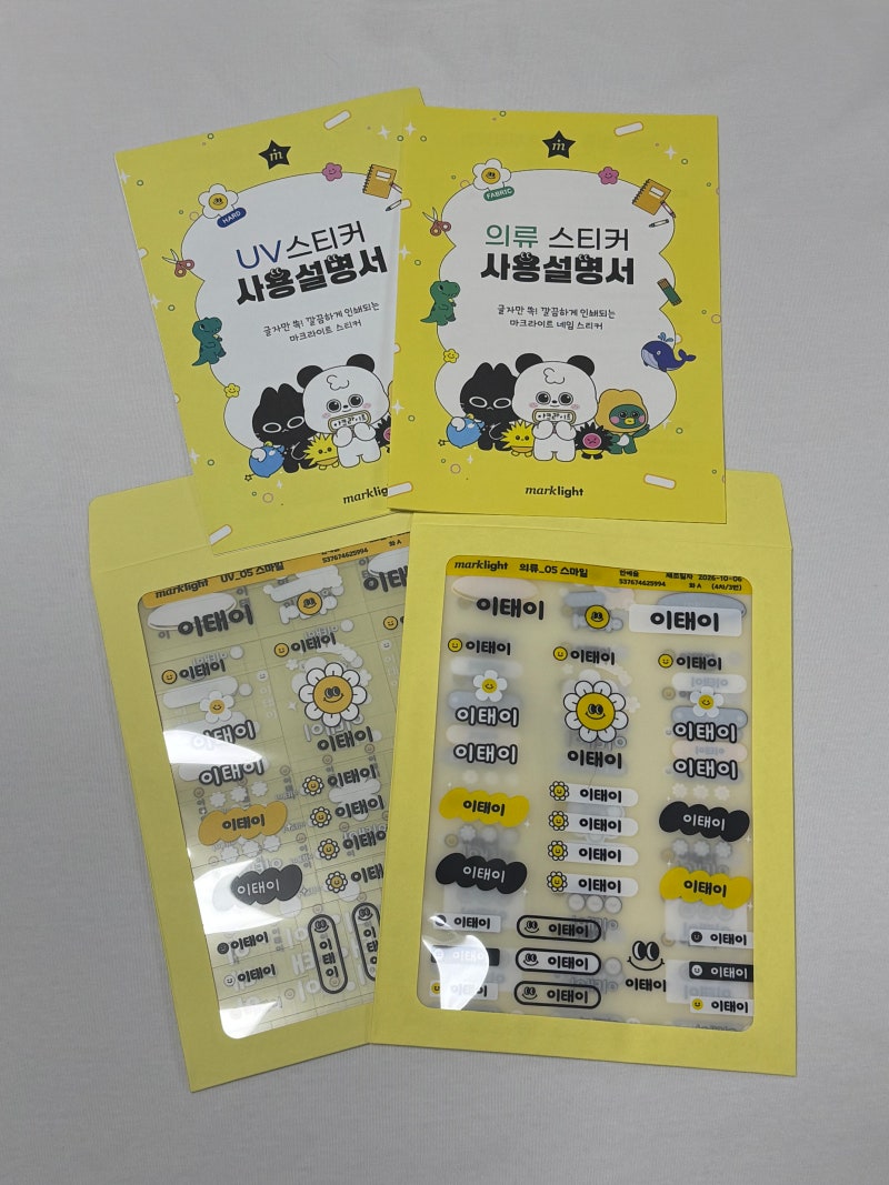 어린이집 네임스티커 추천, 마크라이트 내돈내산 (의류용·UV)