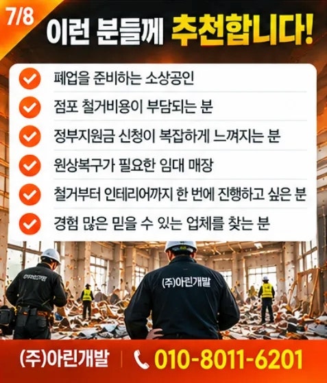 부산 수영구 철거 업체 아린개발 폐업 지원금 가능