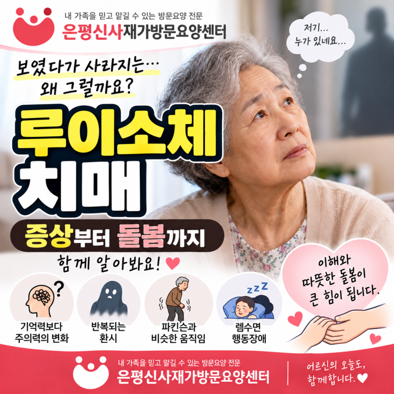루이소체 치매