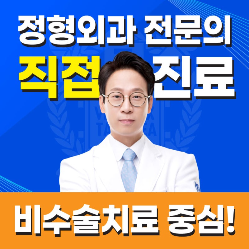역삼정형외과 PDRN주사 여러번 맞아도 괜찮을까?