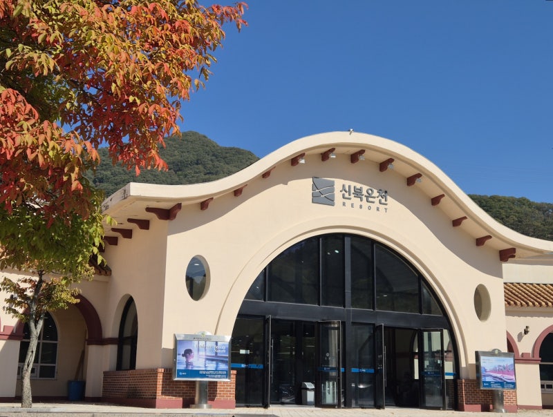 [경기 포천] 신북온천리조트 | 서울 근교 온천여행♨️